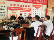 2022年7月21日，公司黨支部召開(kāi)支委會(huì)，