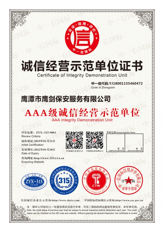 誠信經營示范證書