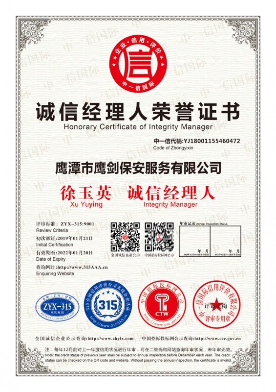 誠信經理人證書