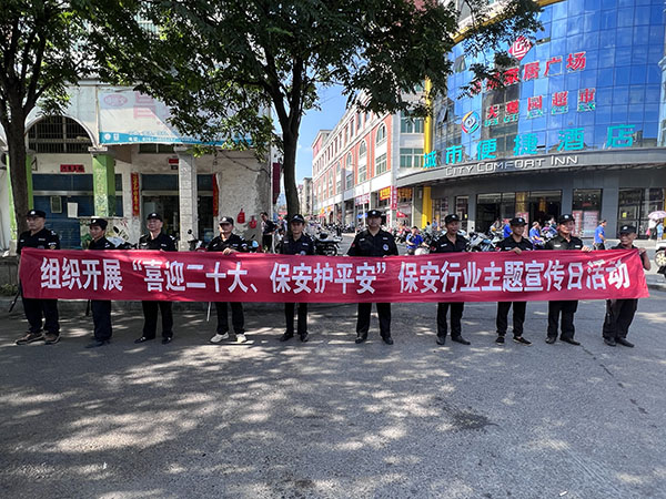 2022年7月24日，在全國(guó)統(tǒng)一的“喜迎二十大、保安護(hù)平安”的保安行業(yè)主題宣傳活動(dòng)日，我公司派出保安巡邏隊(duì)走向街頭向市民展現(xiàn)示主題橫幅。